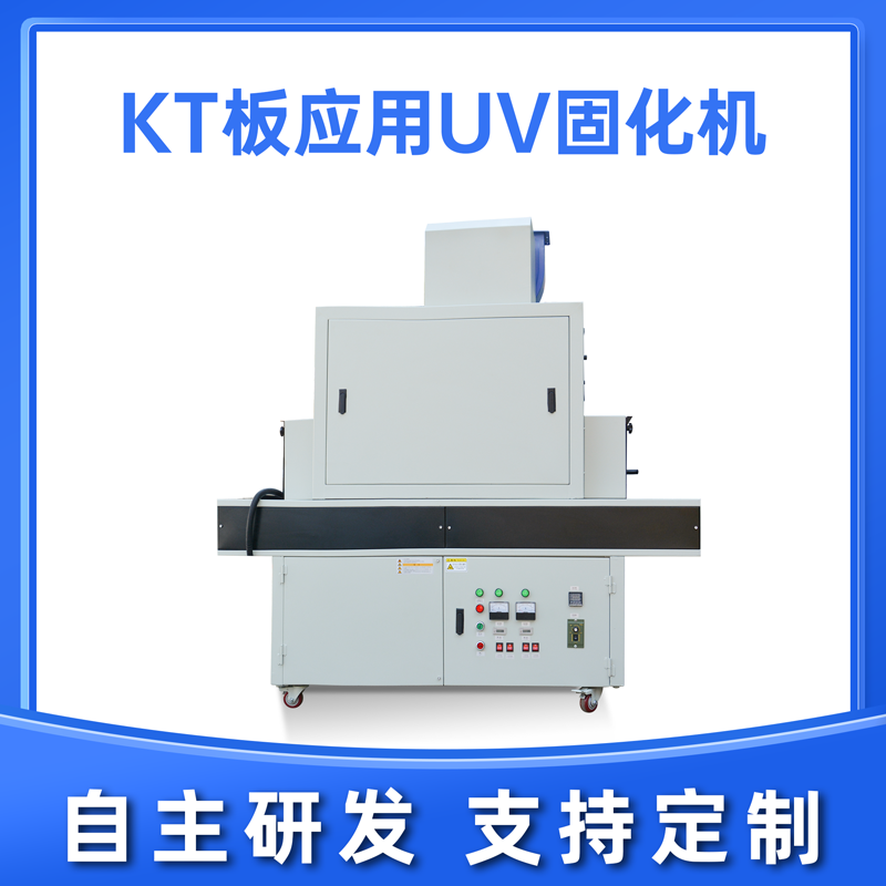 藍盾UVLED固化機的優點分享 藍盾UVLED固化機的優點分享